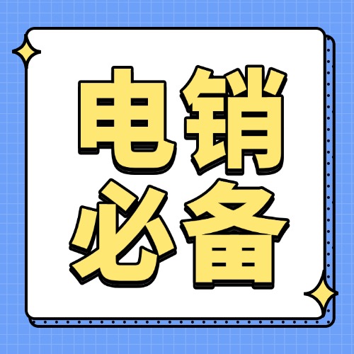 电销卡有什么优点？